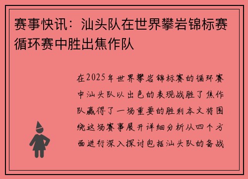 赛事快讯：汕头队在世界攀岩锦标赛循环赛中胜出焦作队