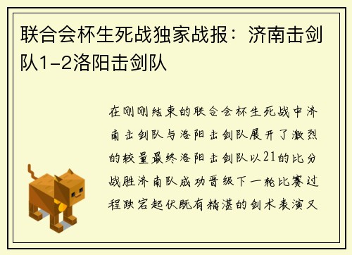 联合会杯生死战独家战报：济南击剑队1-2洛阳击剑队