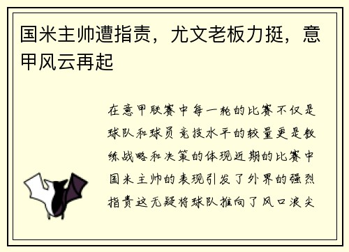 国米主帅遭指责，尤文老板力挺，意甲风云再起